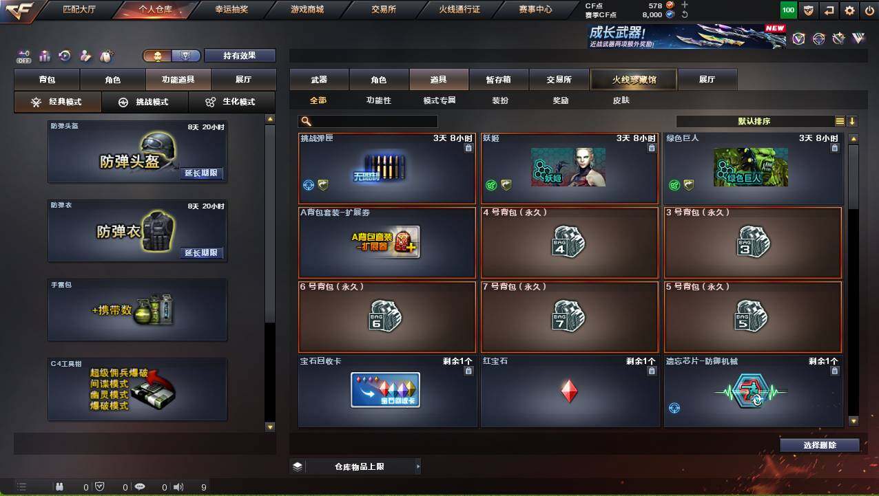 CFCMW459356穿越火线账号详情图11