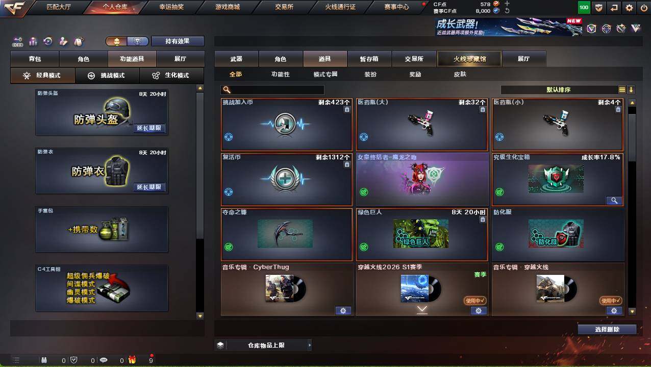 CFCMW459356穿越火线账号详情图12