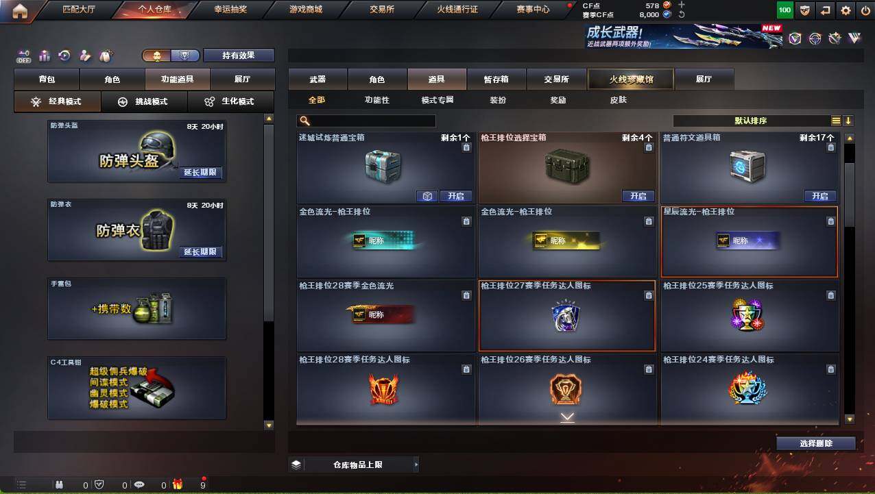 CFCMW459356穿越火线账号详情图13