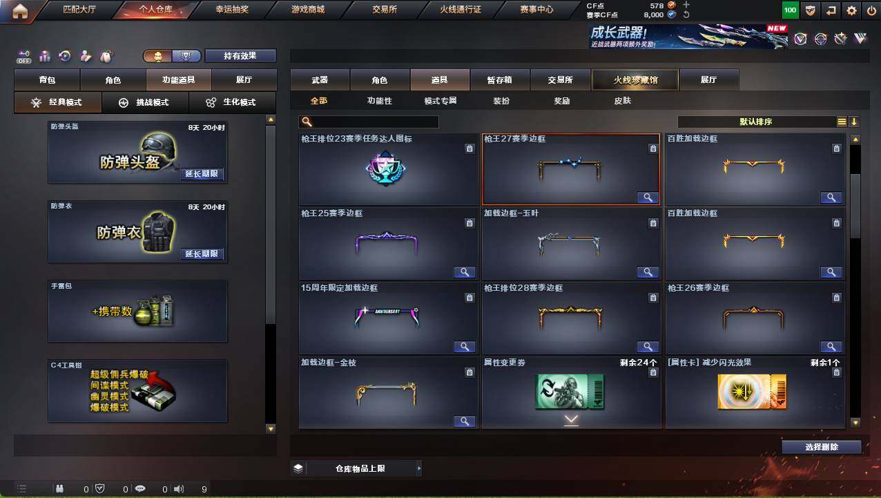 CFCMW459356穿越火线账号详情图14