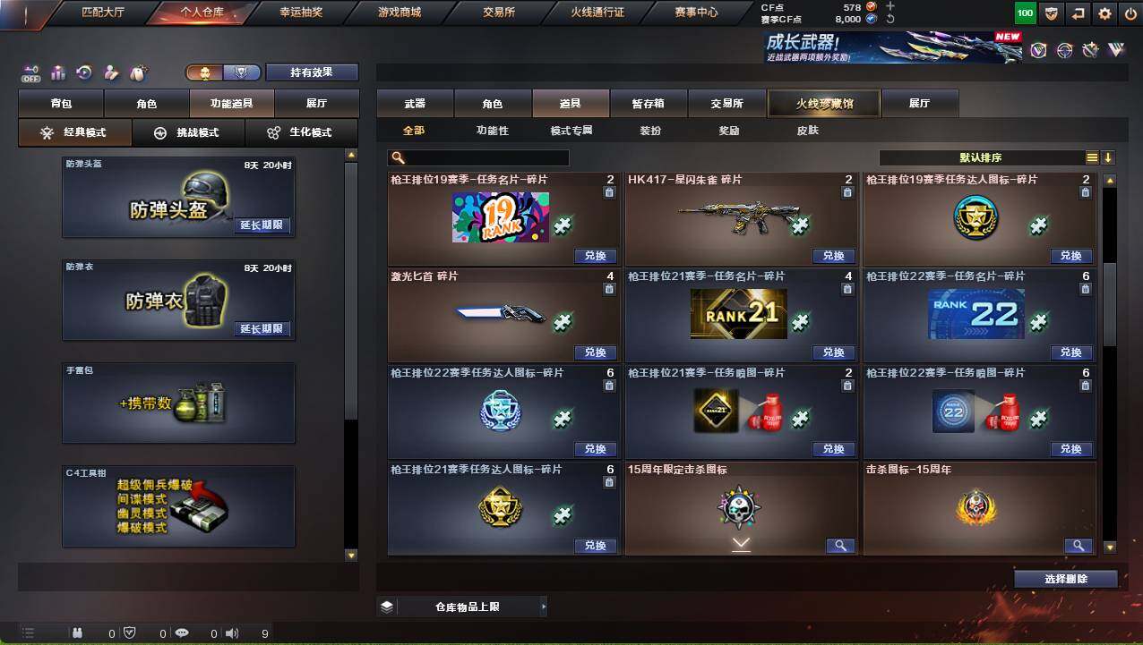 CFCMW459356穿越火线账号详情图17