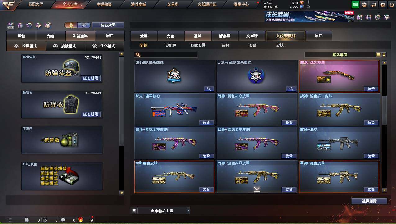 CFCMW459356穿越火线账号详情图18