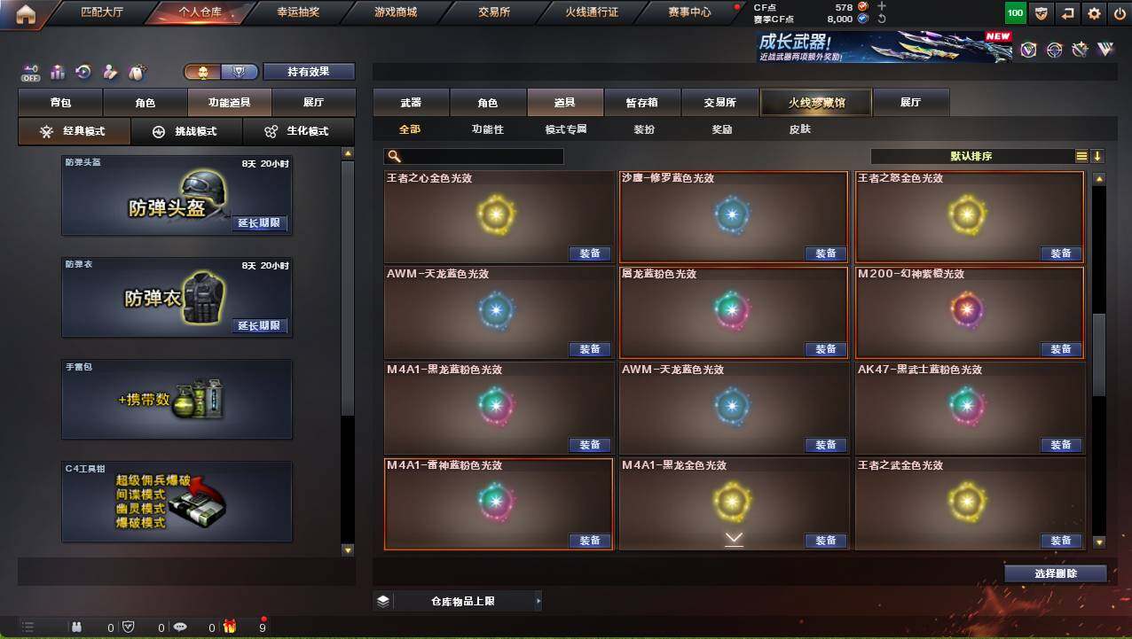 CFCMW459356穿越火线账号详情图20