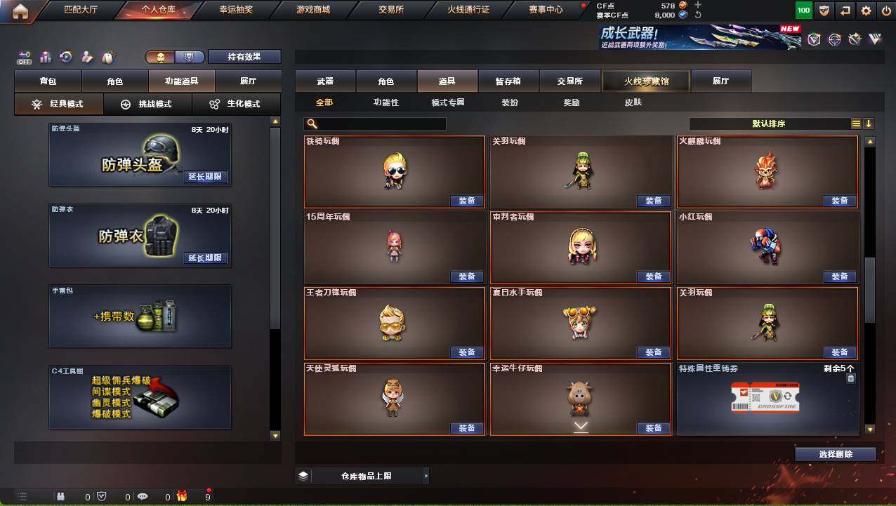 CFCMW459356穿越火线账号详情图21