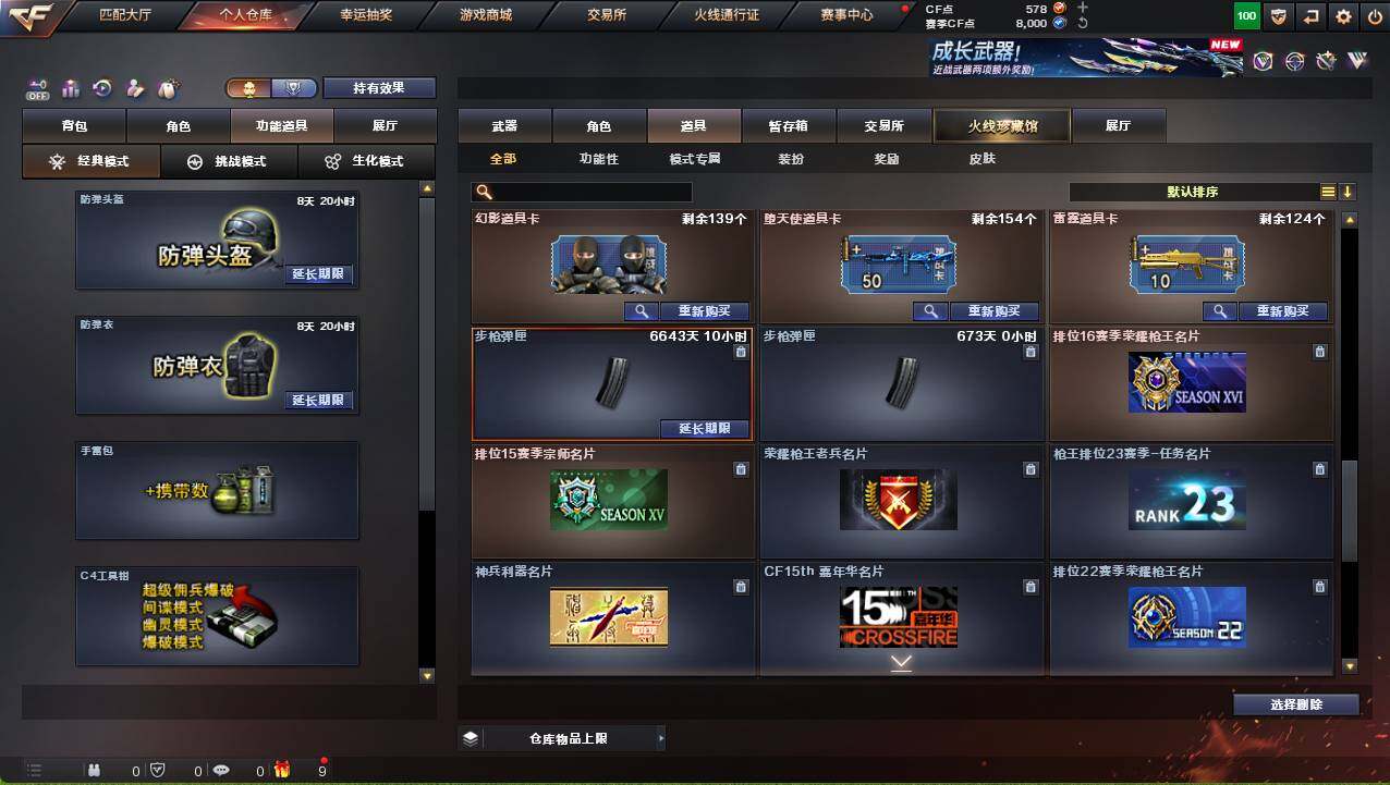 CFCMW459356穿越火线账号详情图25