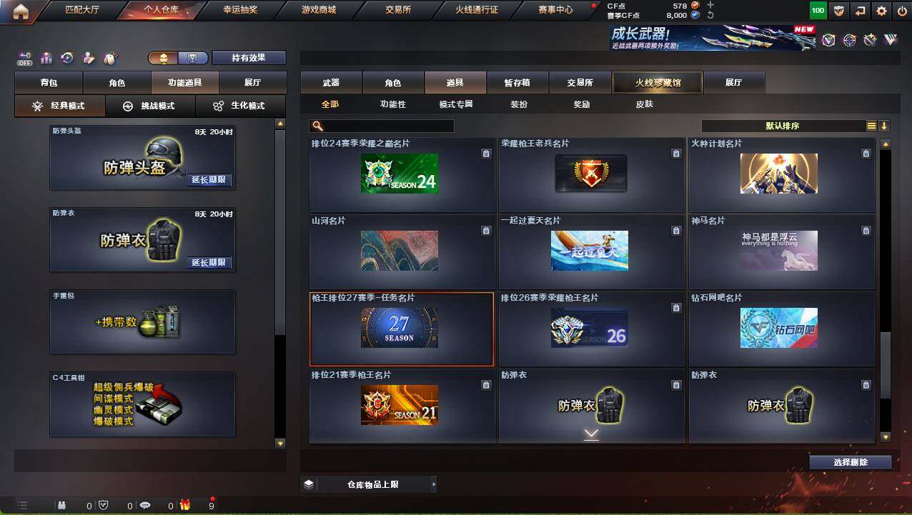 CFCMW459356穿越火线账号详情图28