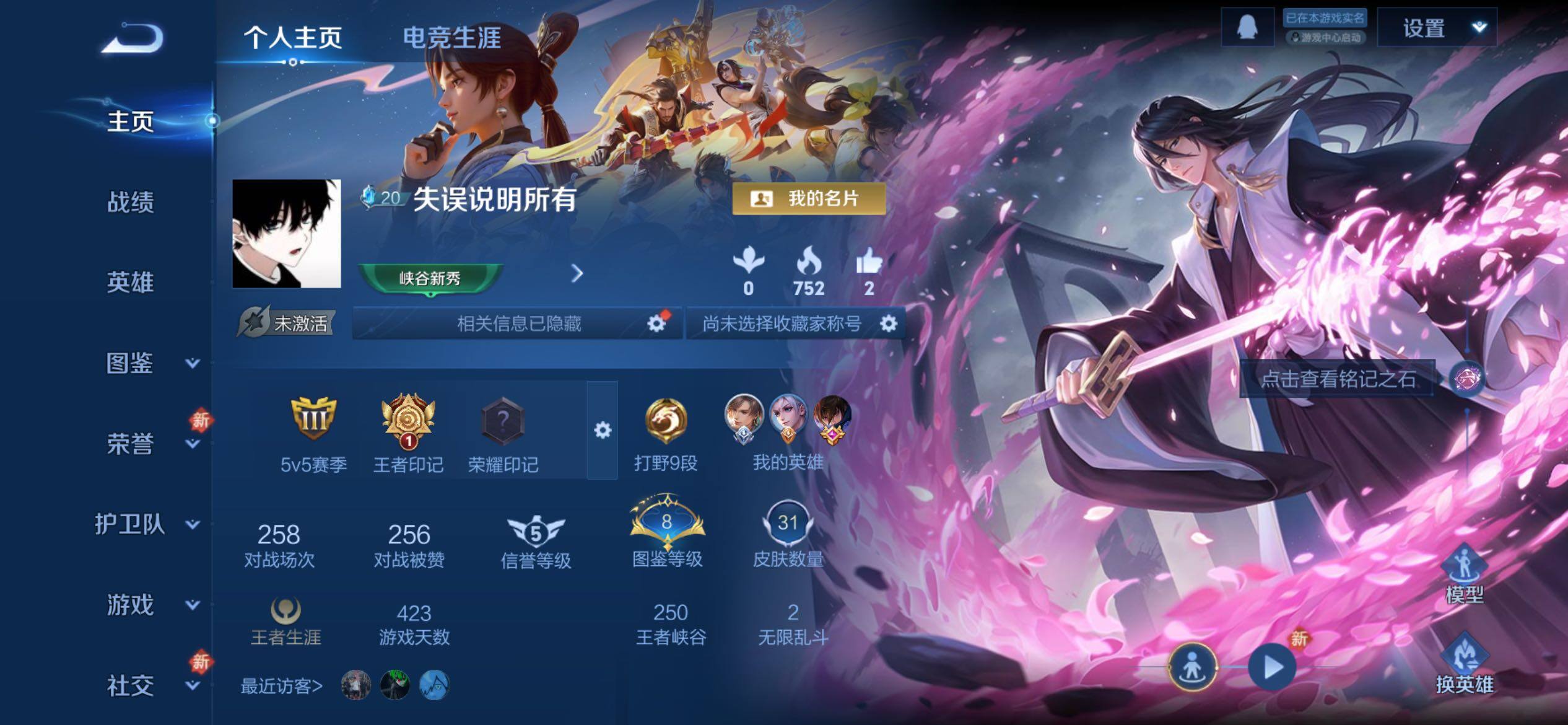 WZCMY4211731王者荣耀账号详情图2