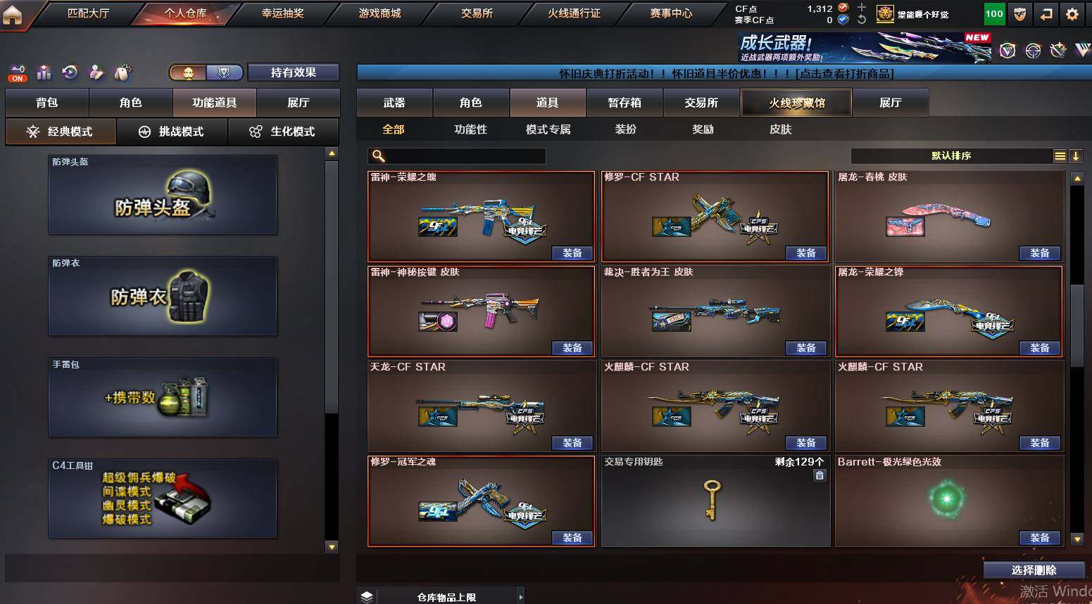 CFCMW459358穿越火线账号详情图25