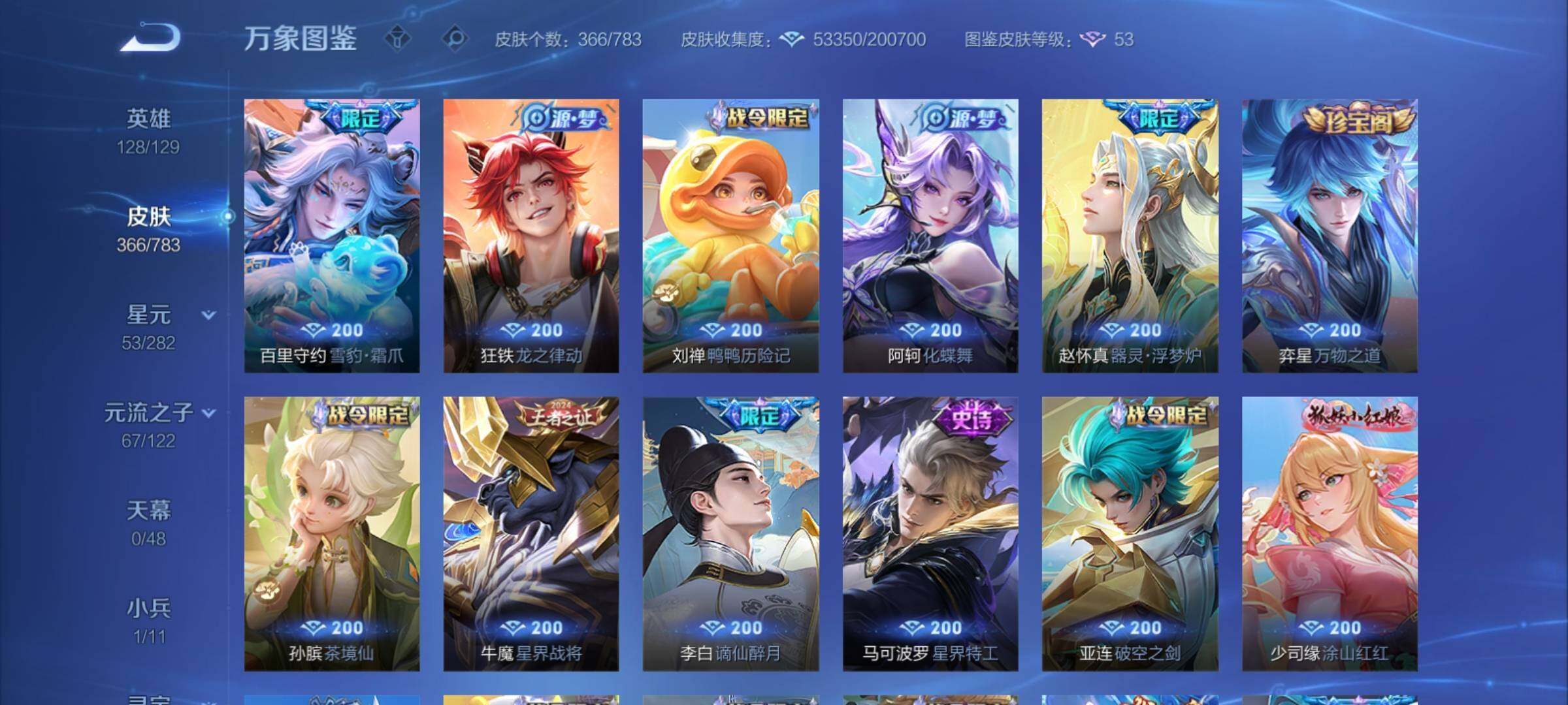 WZCMY4211728王者荣耀账号详情图11 WZCMY4211728王者荣耀账号详情图11