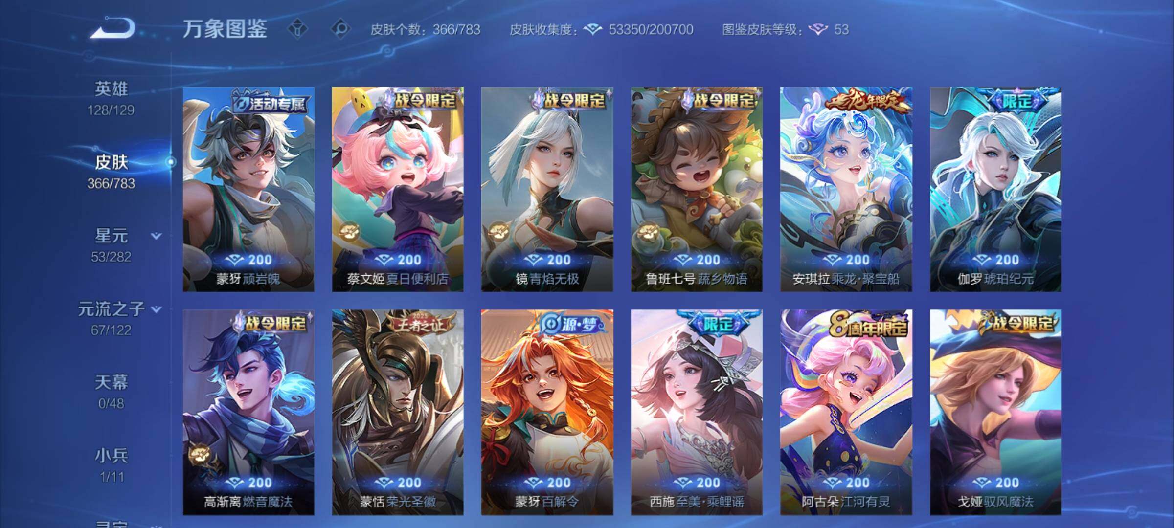 WZCMY4211728王者荣耀账号详情图12 WZCMY4211728王者荣耀账号详情图12