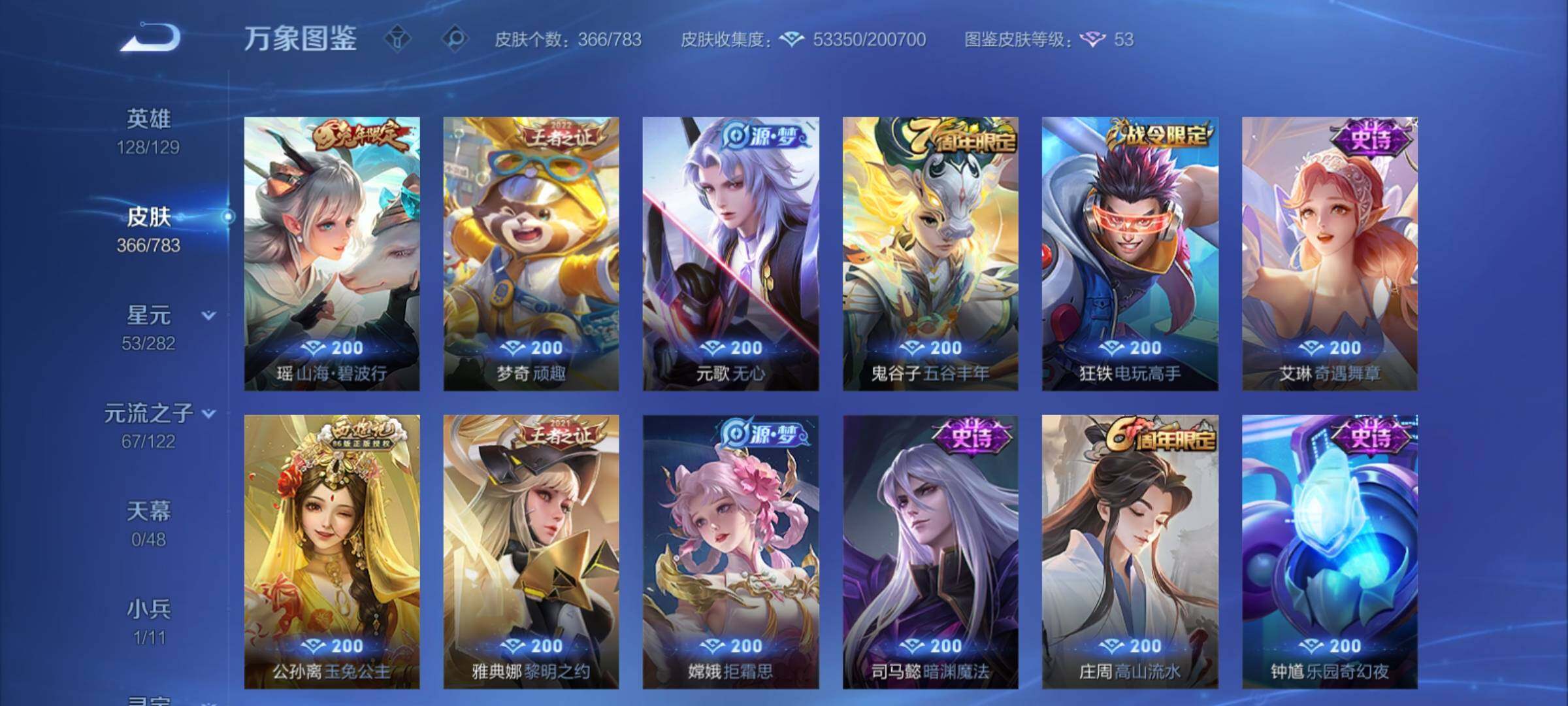 WZCMY4211728王者荣耀账号详情图13 WZCMY4211728王者荣耀账号详情图13