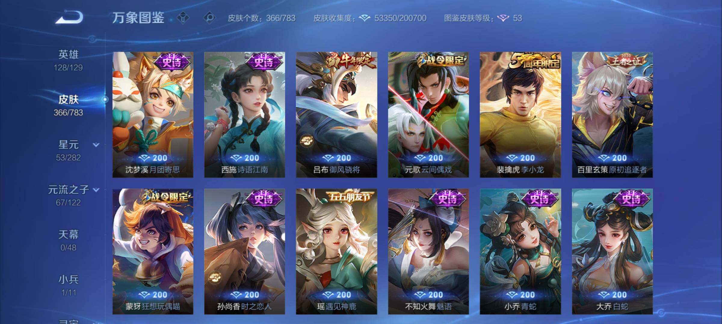 WZCMY4211728王者荣耀账号详情图14 WZCMY4211728王者荣耀账号详情图14