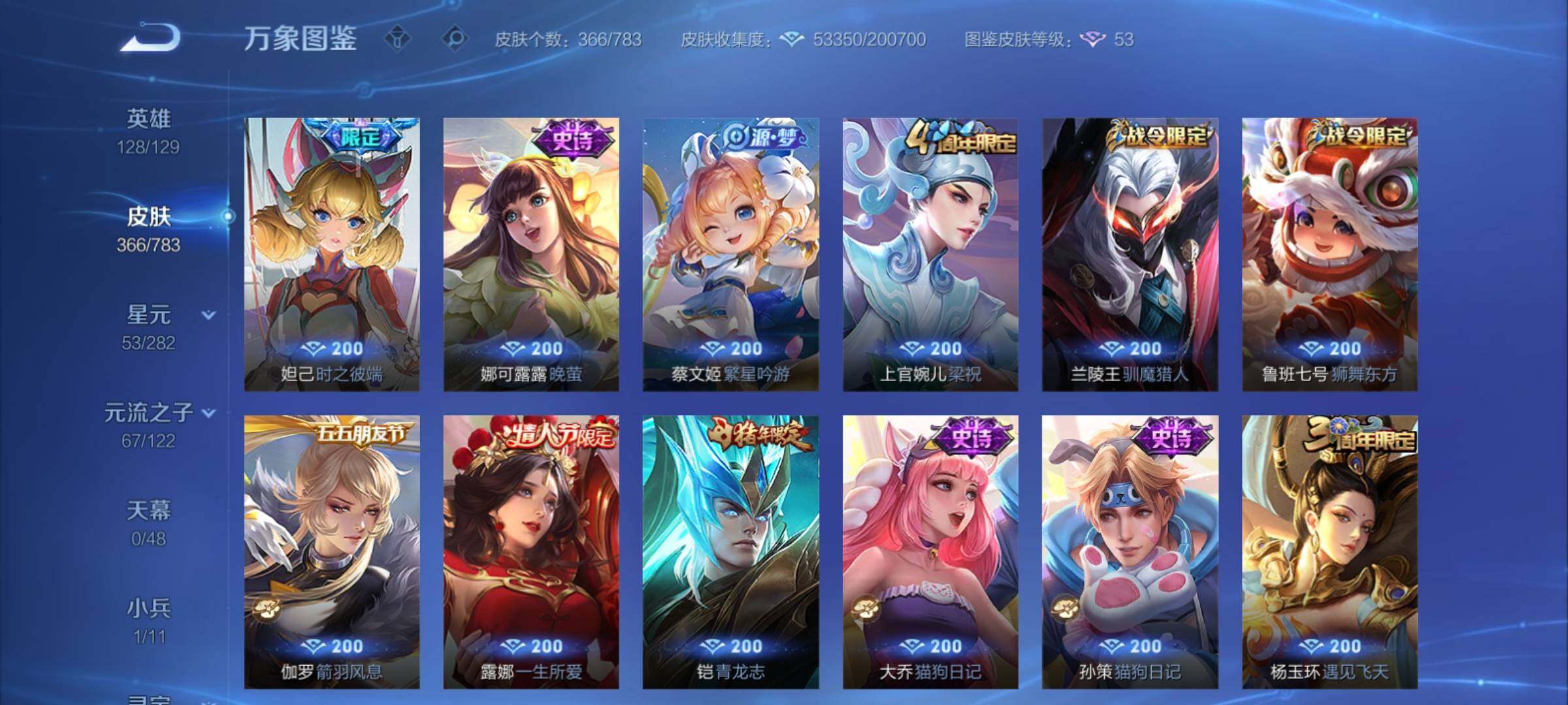 WZCMY4211728王者荣耀账号详情图15 WZCMY4211728王者荣耀账号详情图15