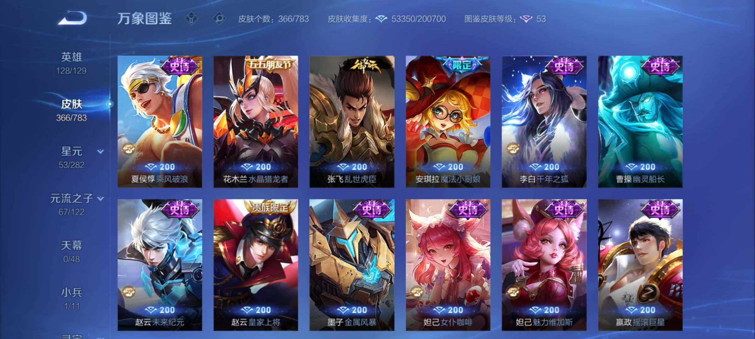 WZCMY4211728王者荣耀账号详情图16 WZCMY4211728王者荣耀账号详情图16