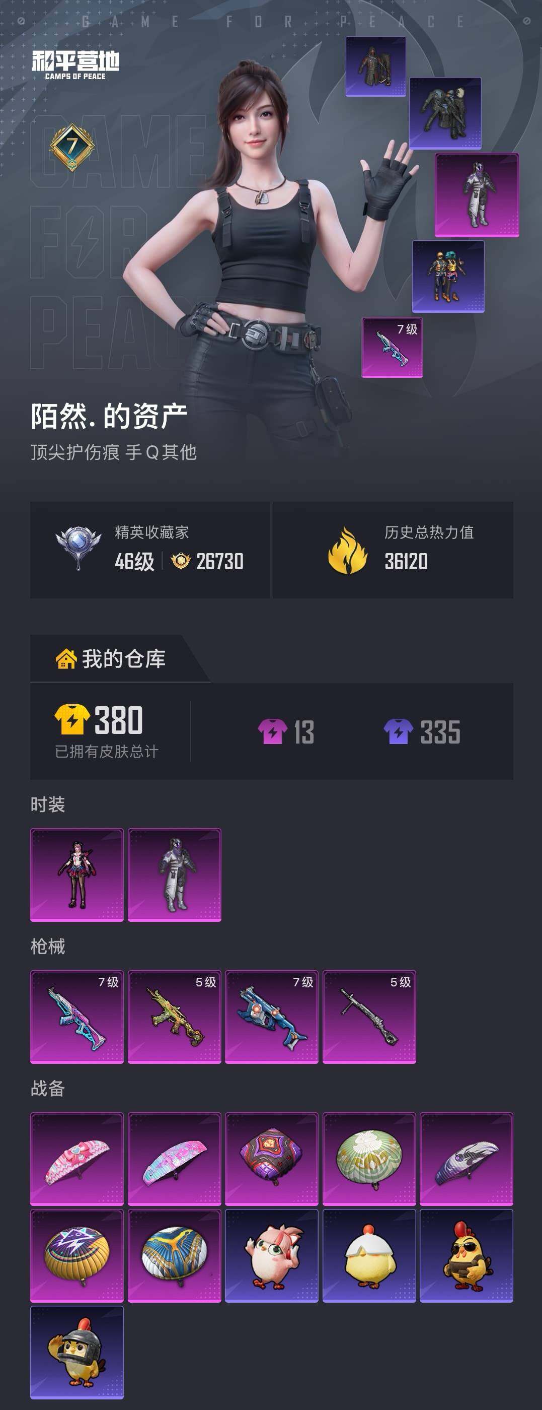 HPQM4116120和平精英账号详情图5