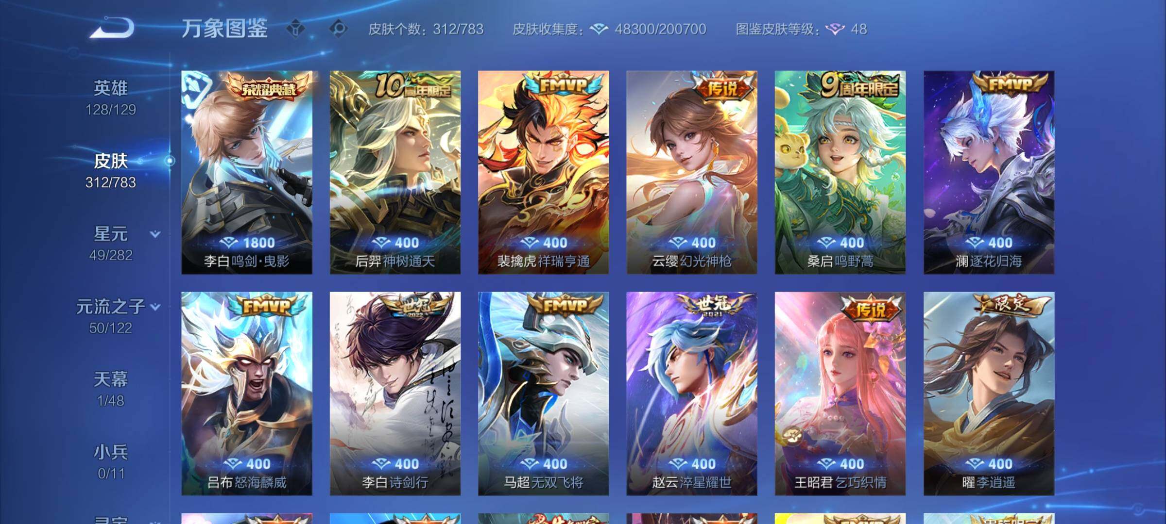 WZCMY4215690王者荣耀账号详情图6