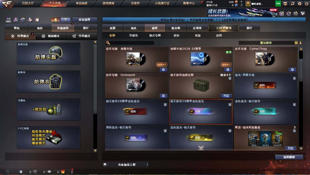 CFCMW459374穿越火线账号详情图11