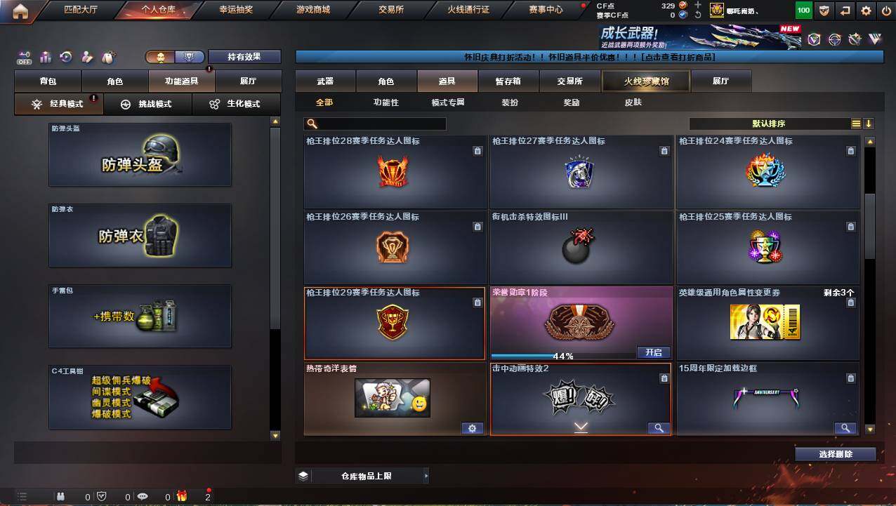 CFCMW459374穿越火线账号详情图13