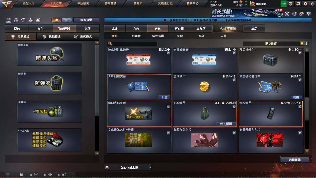 CFCMW459374穿越火线账号详情图20