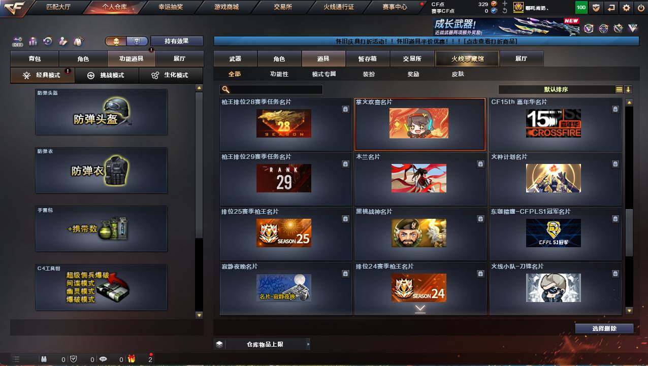 CFCMW459374穿越火线账号详情图21