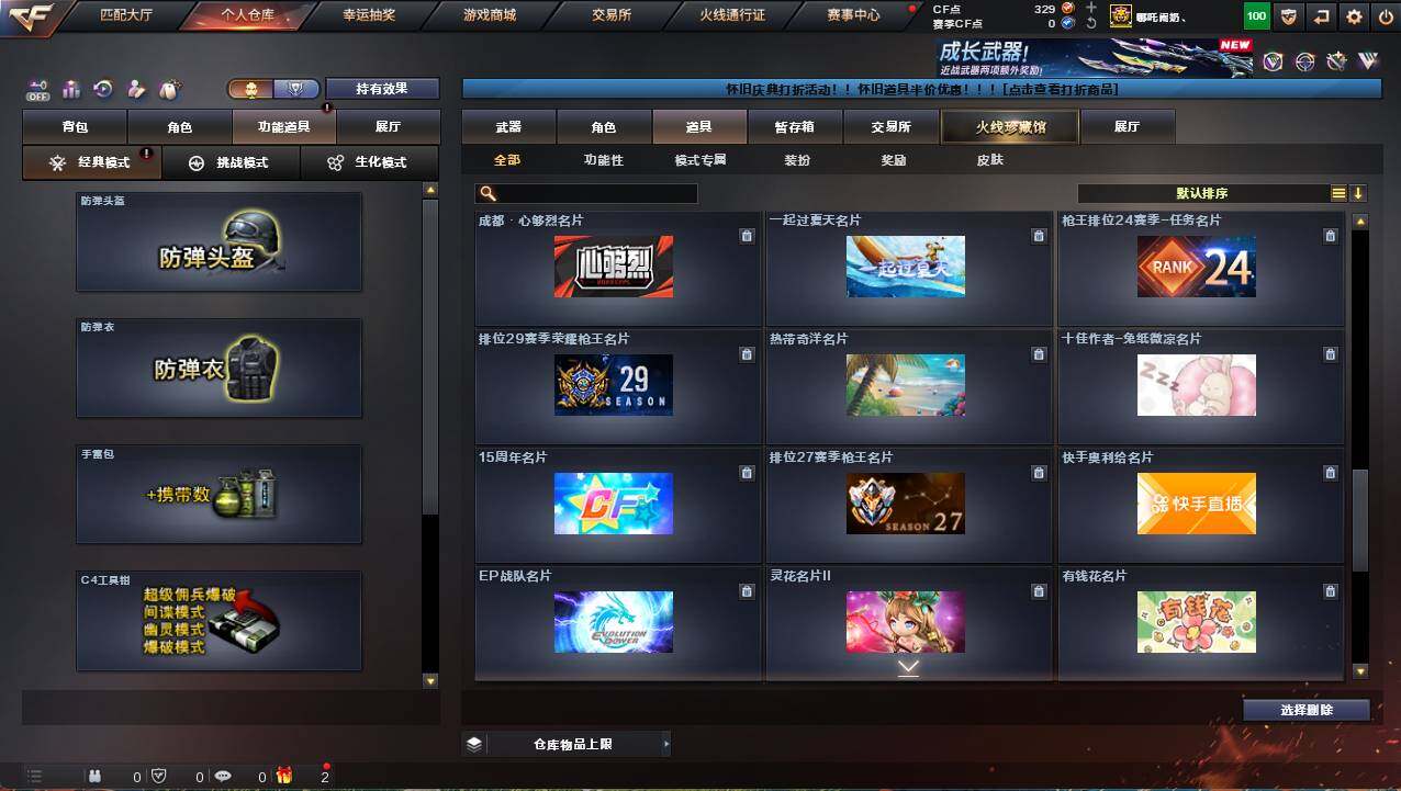 CFCMW459374穿越火线账号详情图22