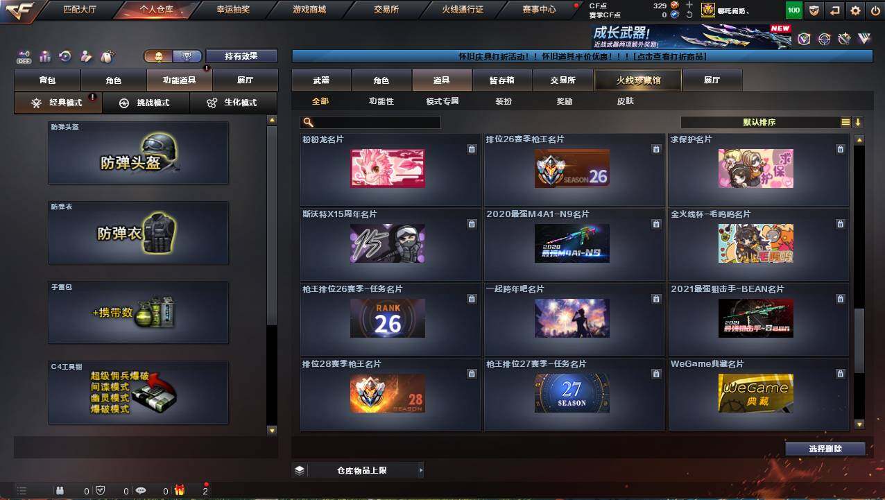 CFCMW459374穿越火线账号详情图23