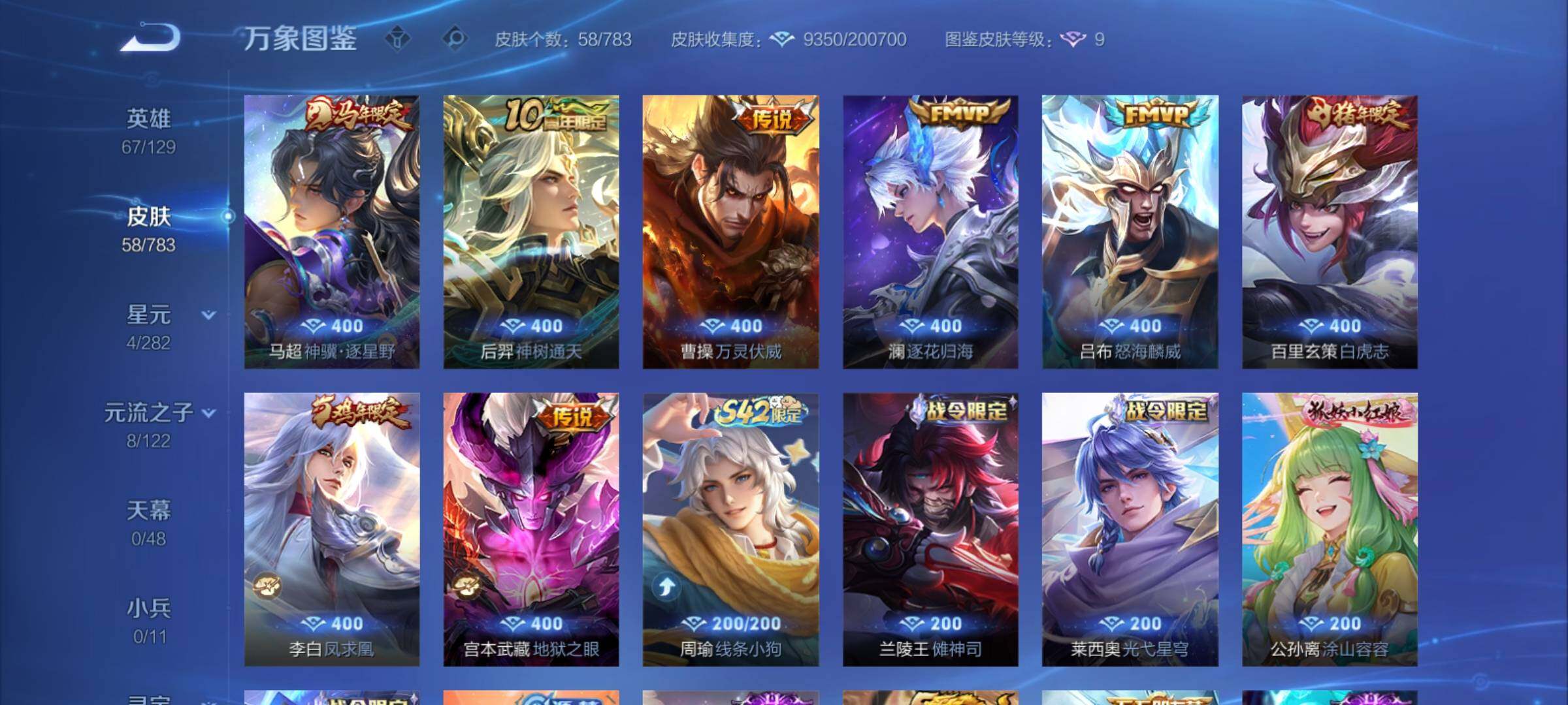 WZCMY4211667王者荣耀账号详情图7