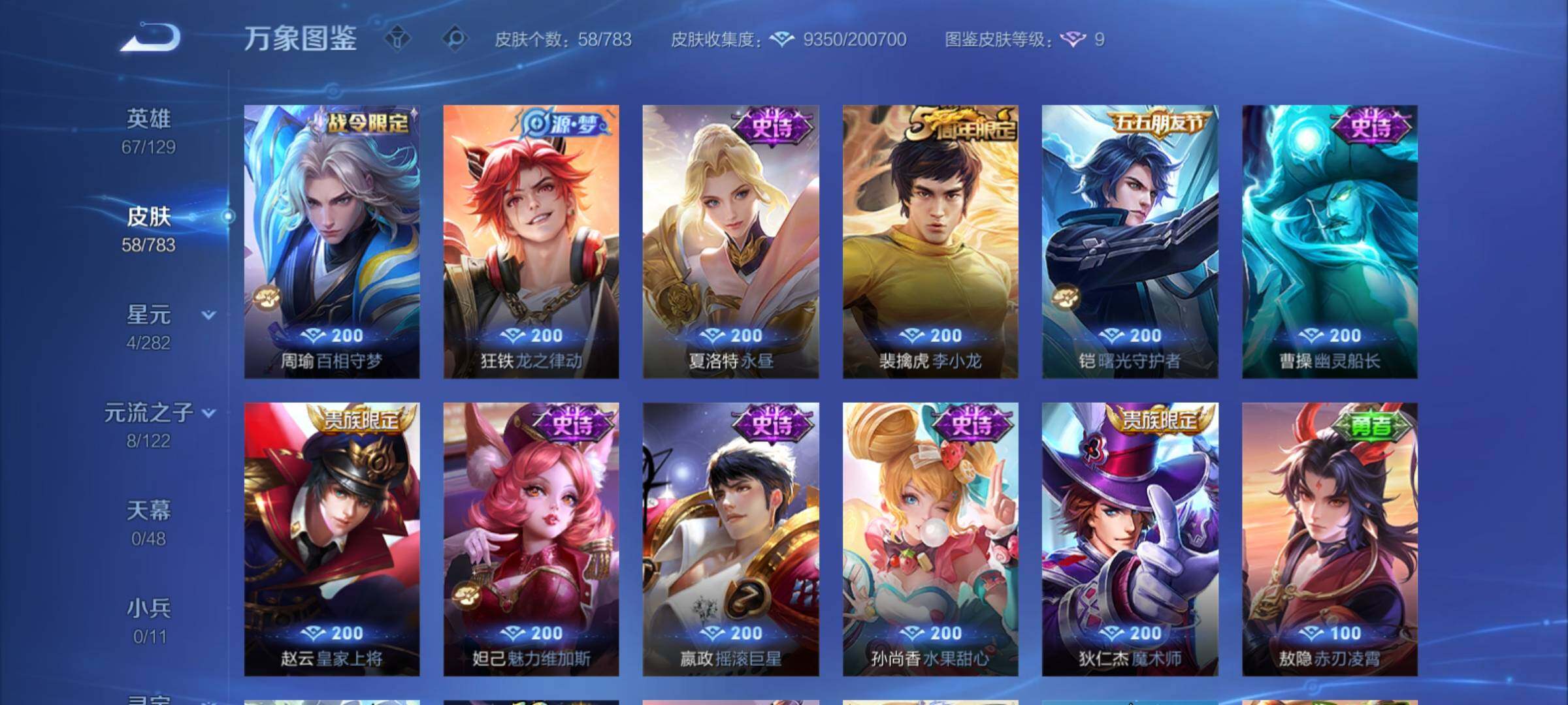 WZCMY4211667王者荣耀账号详情图8