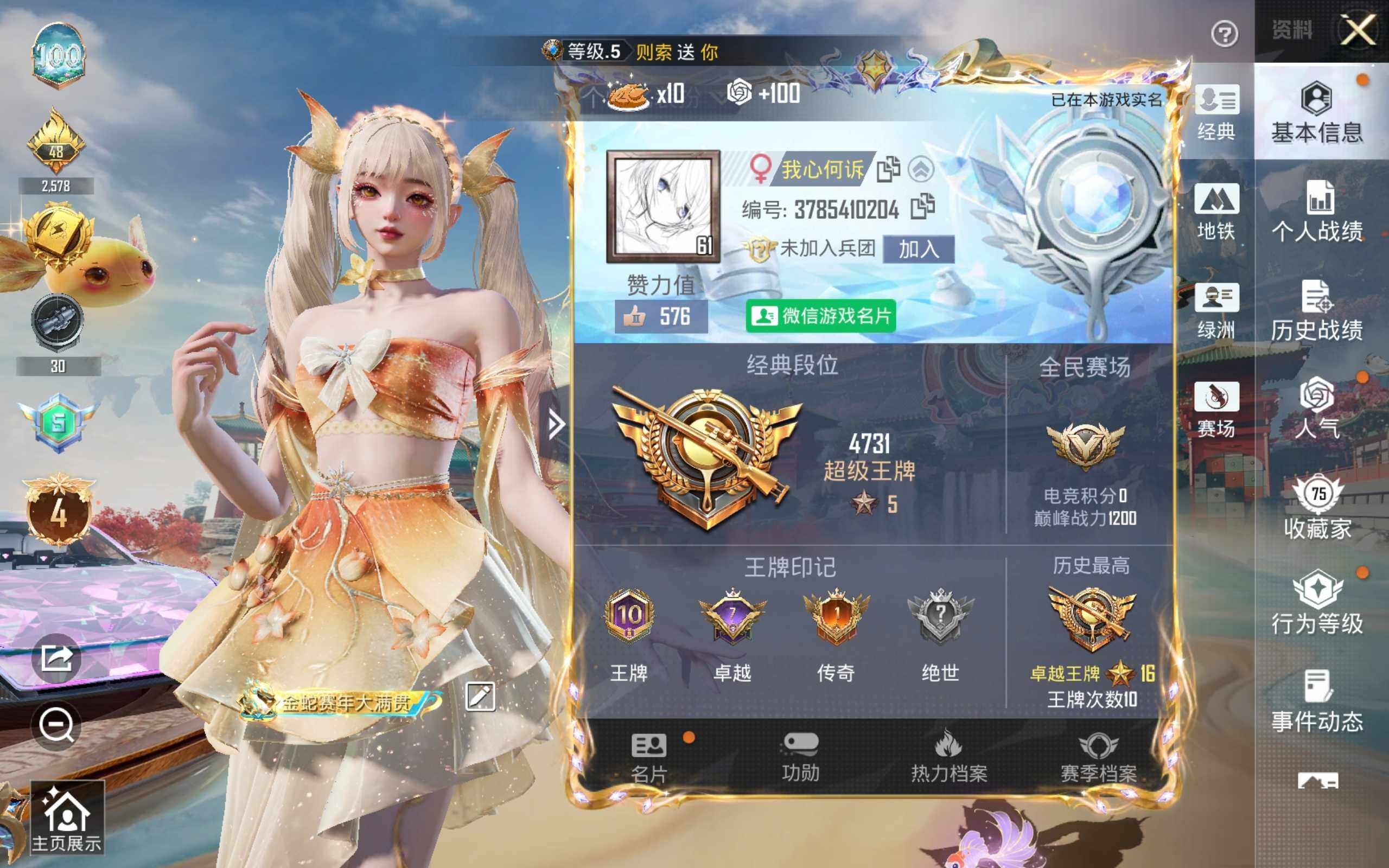 HPQM4131173和平精英账号详情图3