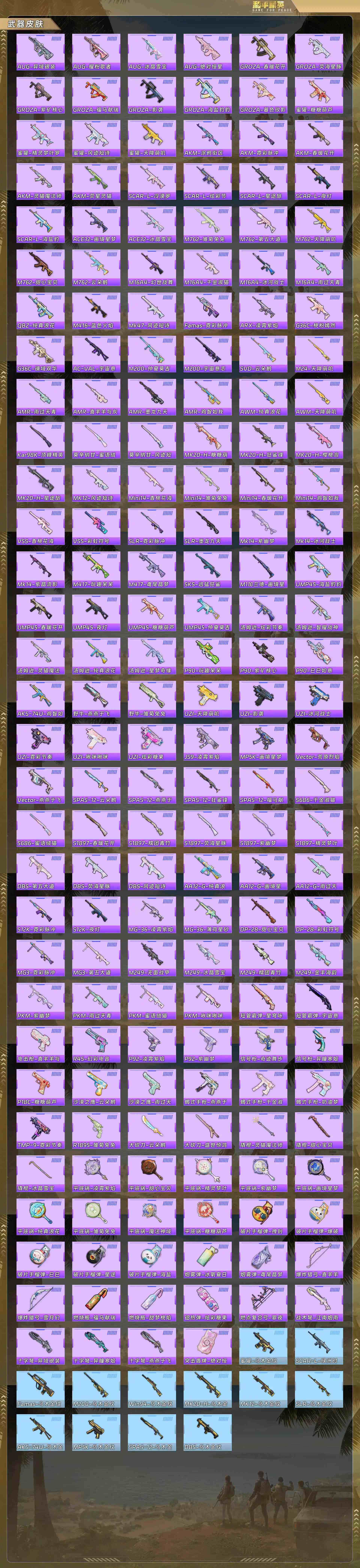 HPQM4131173和平精英账号详情图8