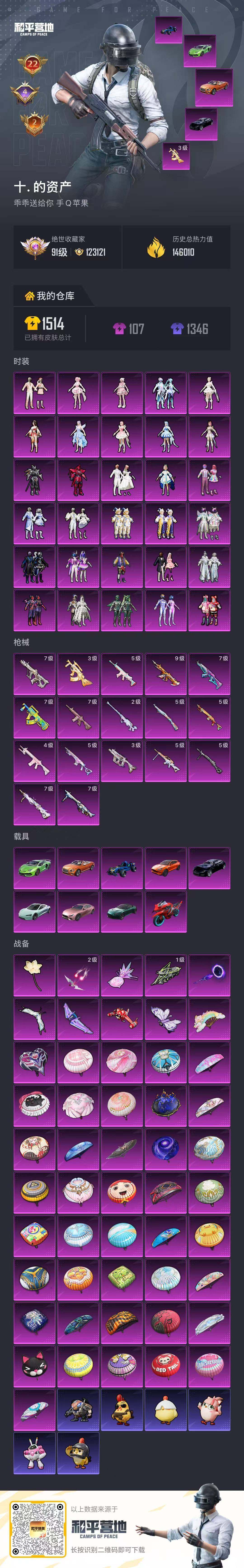 HPLE4116401和平精英账号详情图14