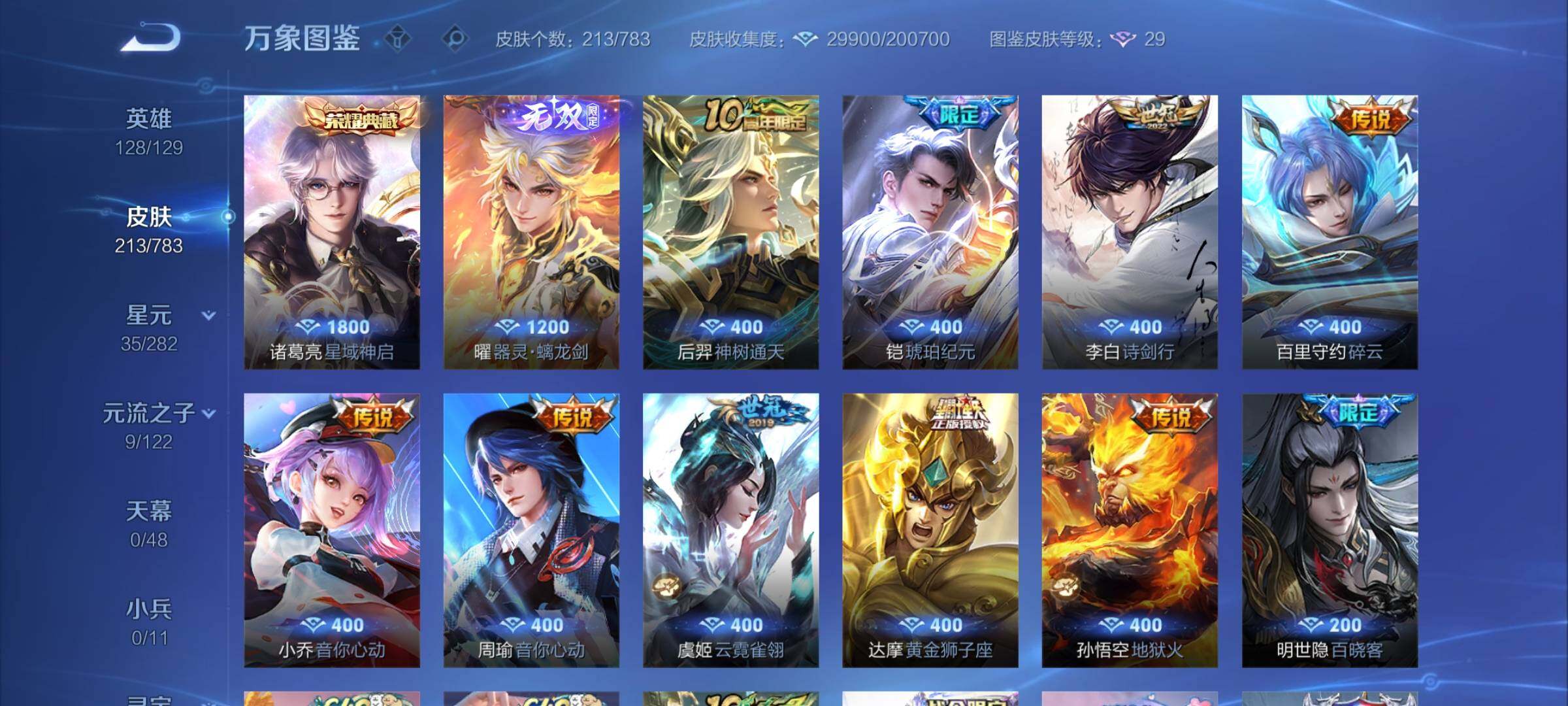 WZLX4219014王者荣耀账号详情图6