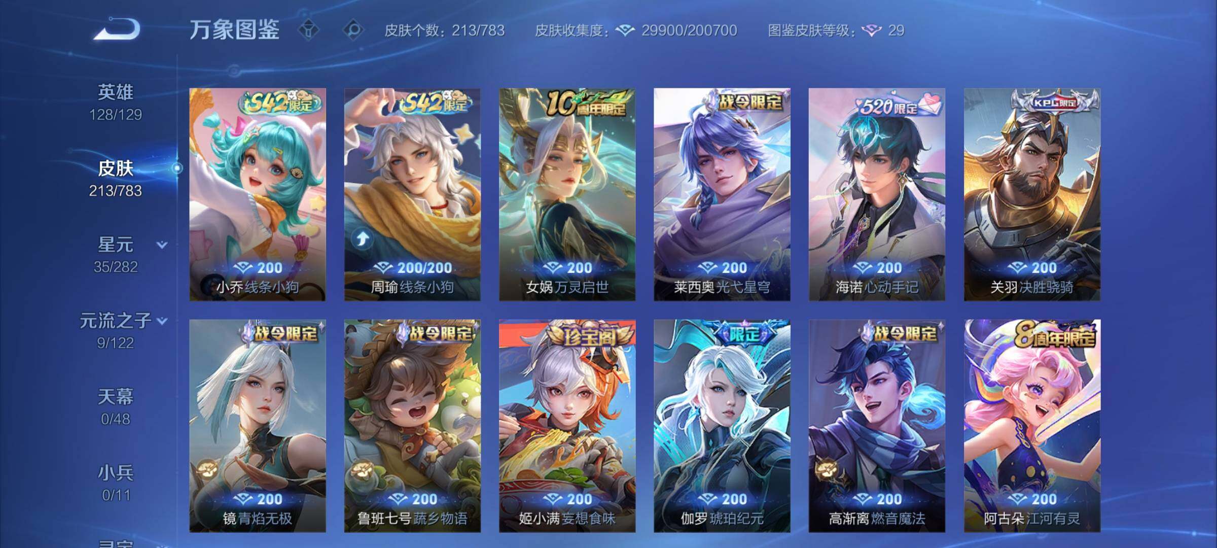 WZLX4219014王者荣耀账号详情图7