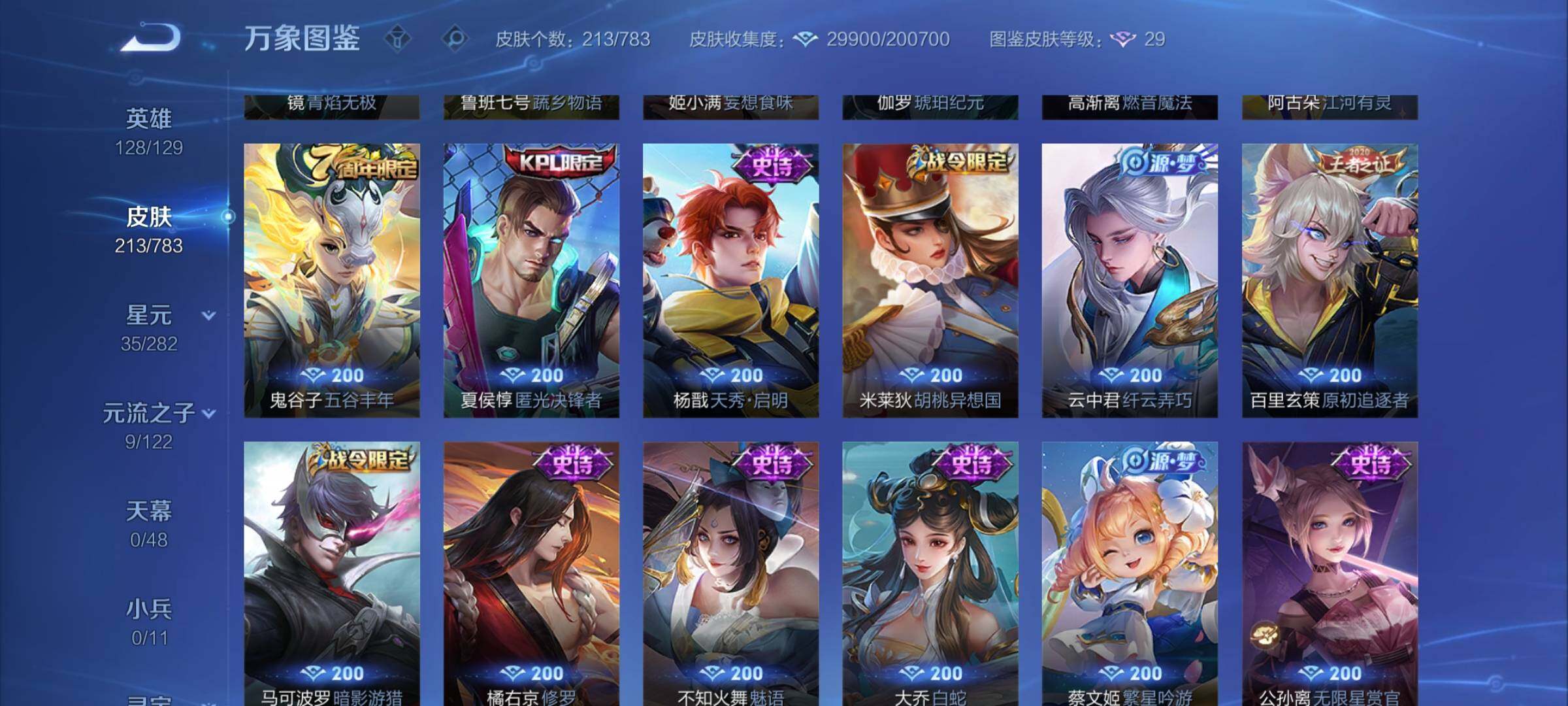 WZLX4219014王者荣耀账号详情图8