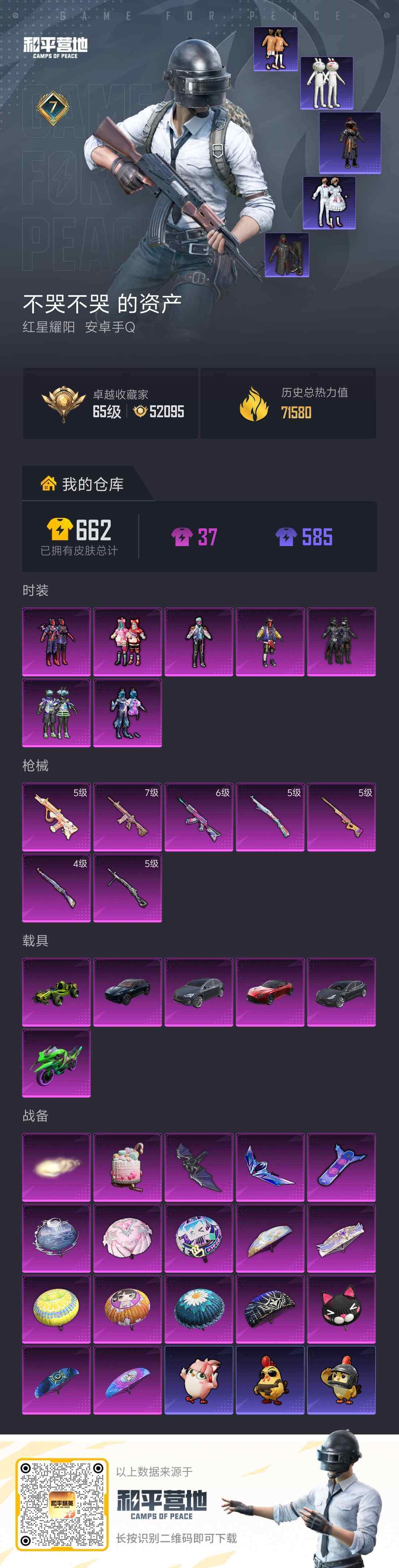 HPLX4116168和平精英账号详情图2