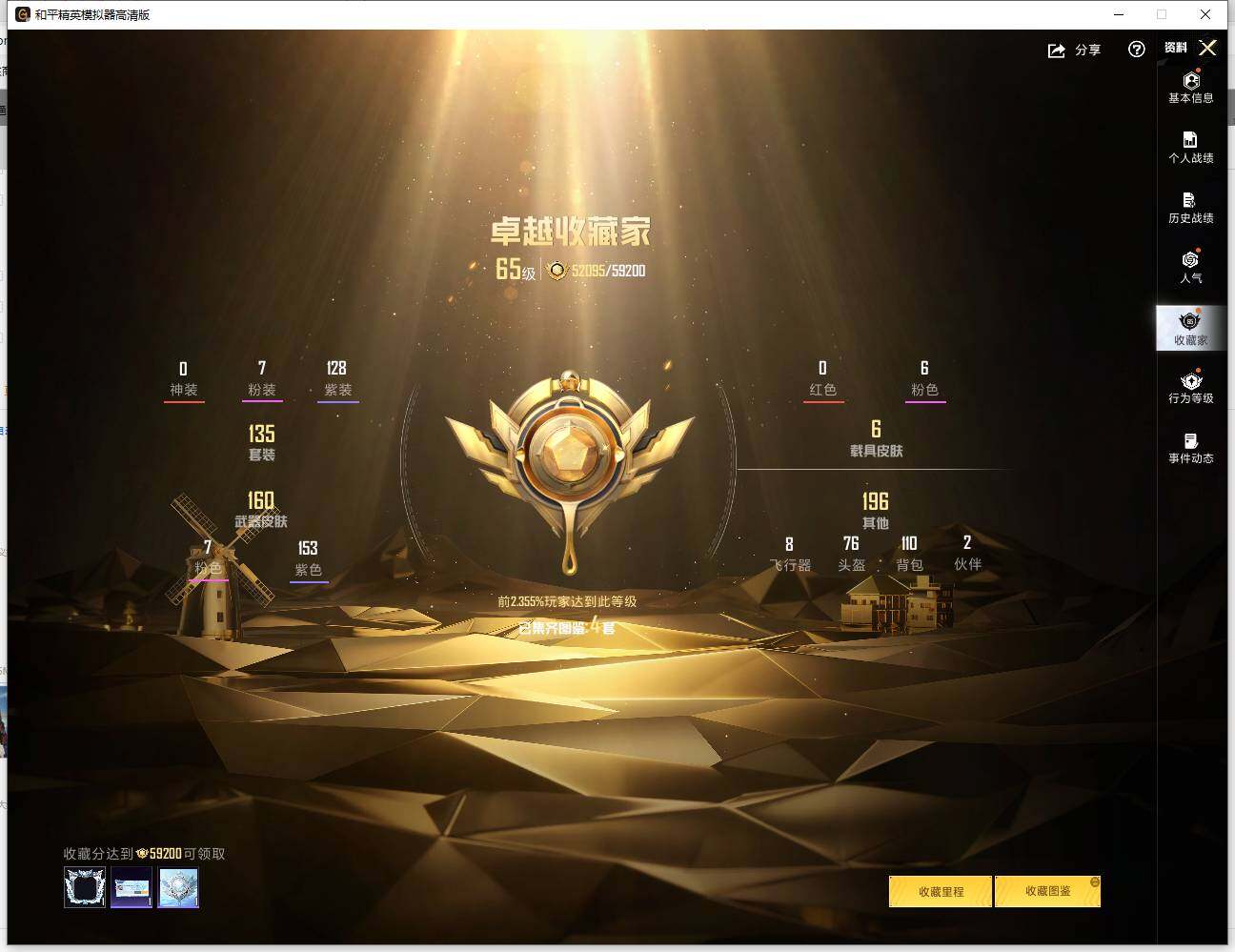 HPLX4116168和平精英账号详情图4