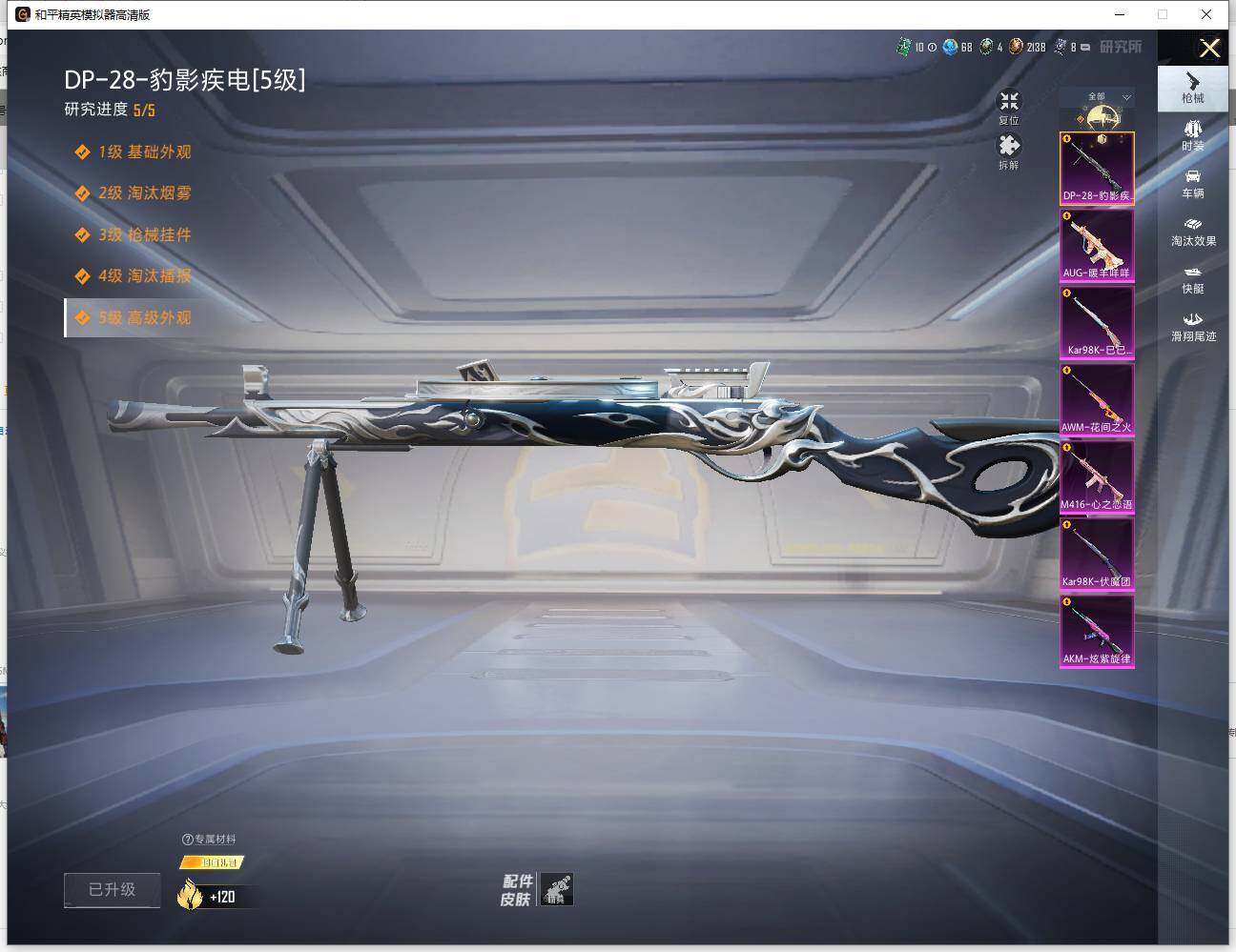 HPLX4116168和平精英账号详情图12