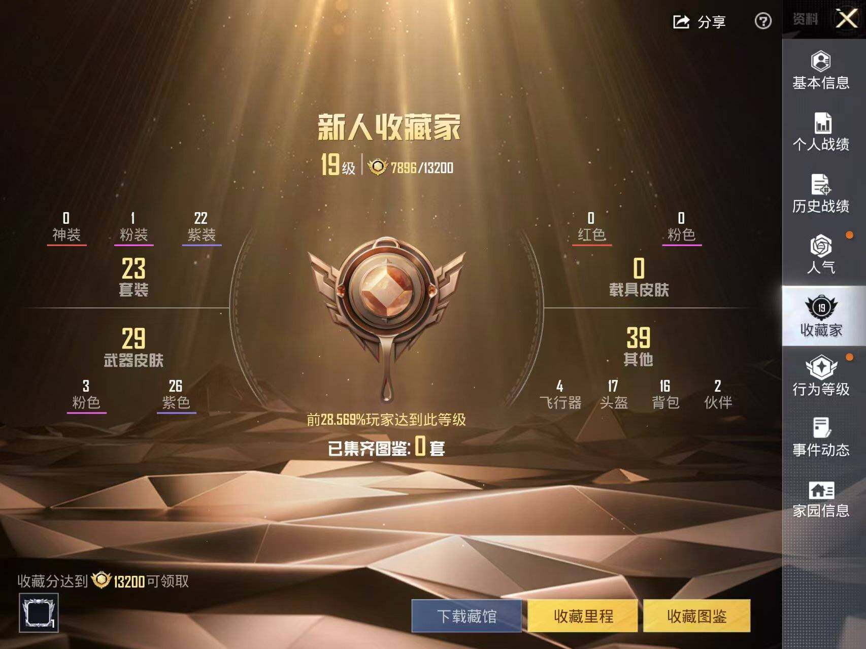 HPLX4118167和平精英账号详情图3