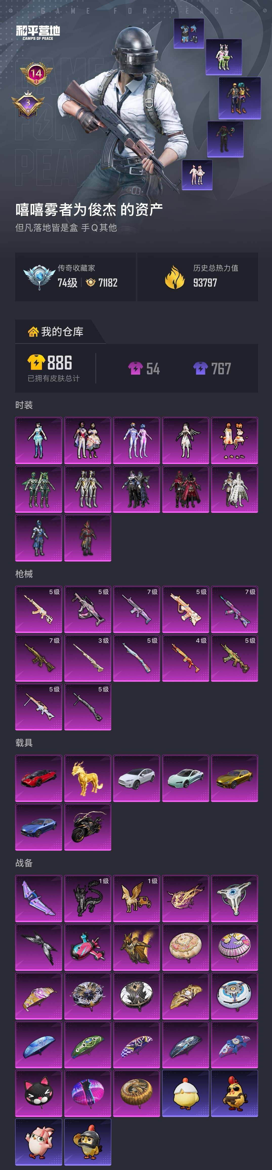 HPQM4116134和平精英账号详情图7