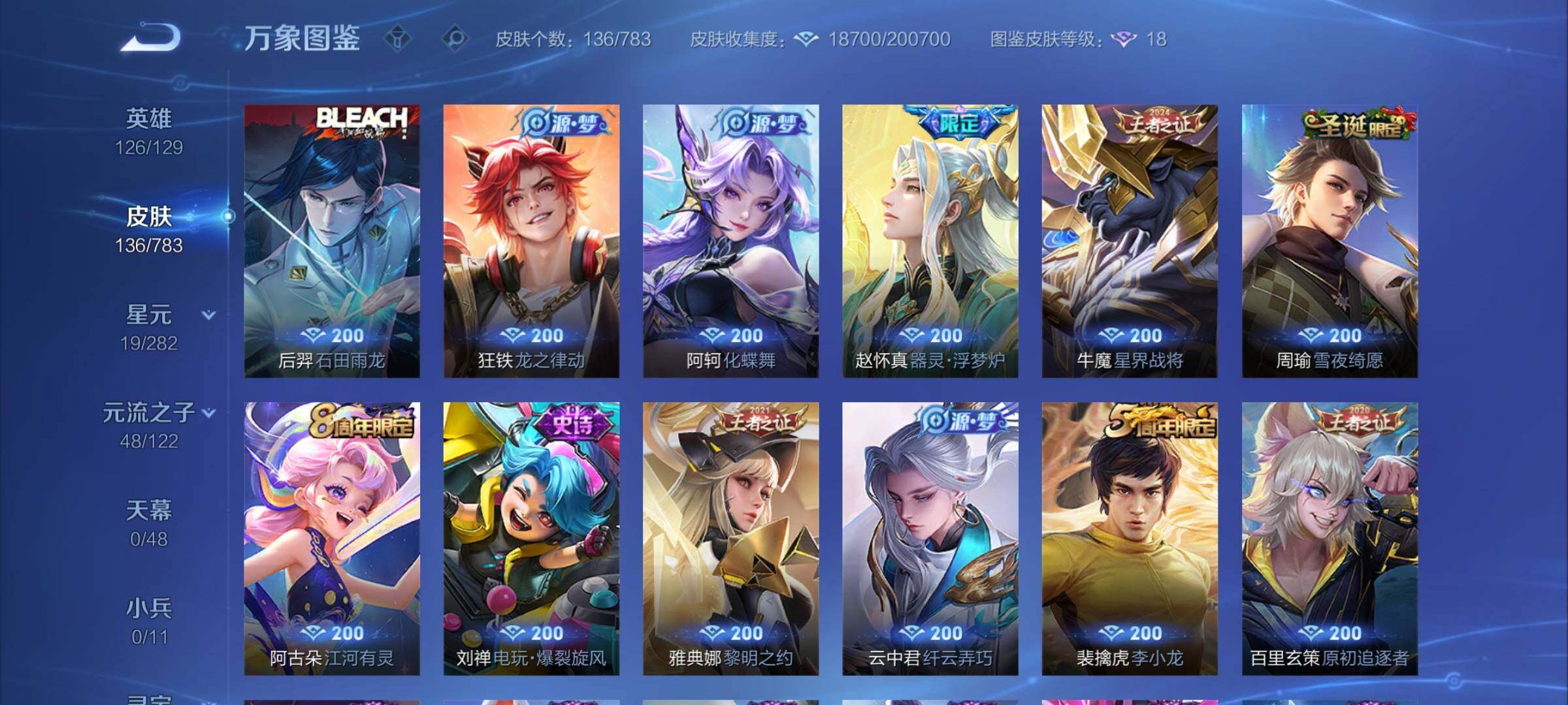 WZCMY4217527王者荣耀账号详情图7