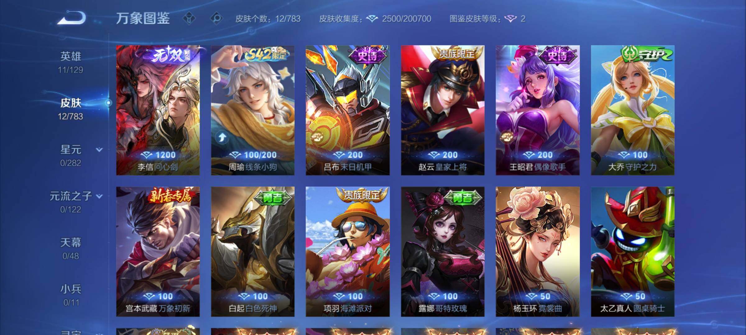 WZCMY4212850王者荣耀账号详情图6