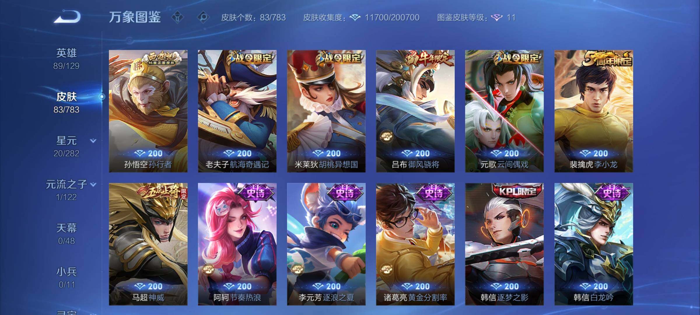 WZCMY4217529王者荣耀账号详情图7