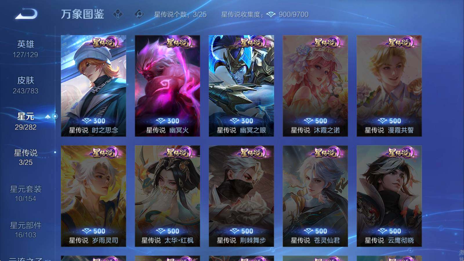 WZLE4211438王者荣耀账号详情图8 WZLE4211438王者荣耀账号详情图8