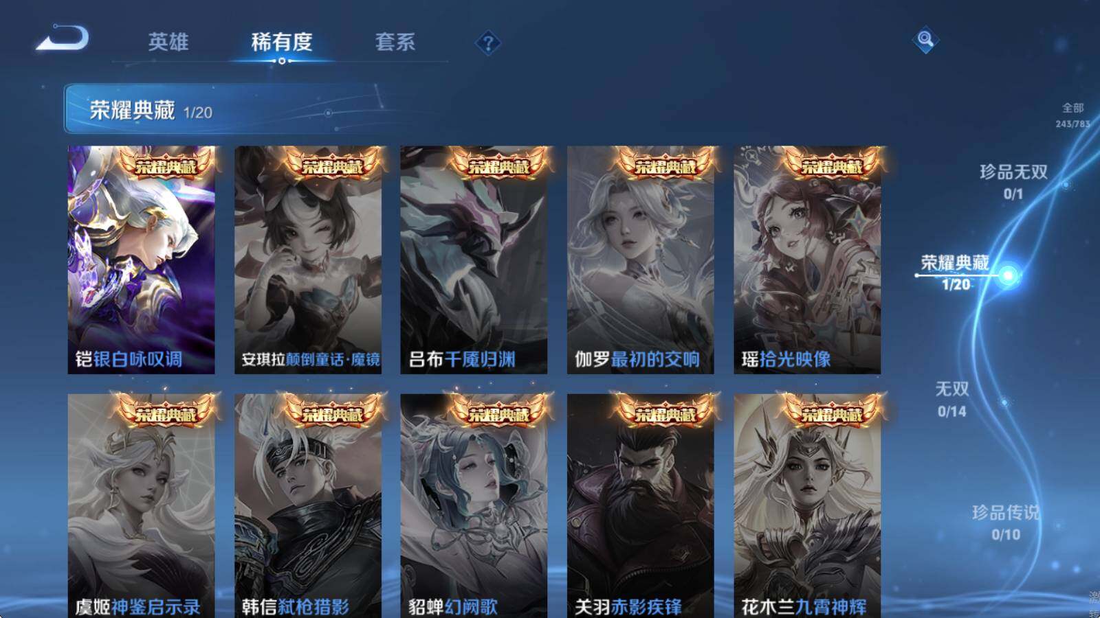 WZLE4211438王者荣耀账号详情图10 WZLE4211438王者荣耀账号详情图10