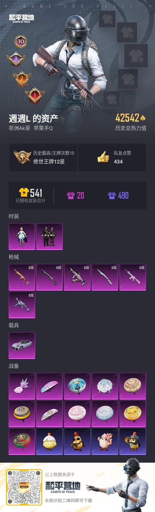 HPLE4116163和平精英账号详情图2 HPLE4116163和平精英账号详情图2