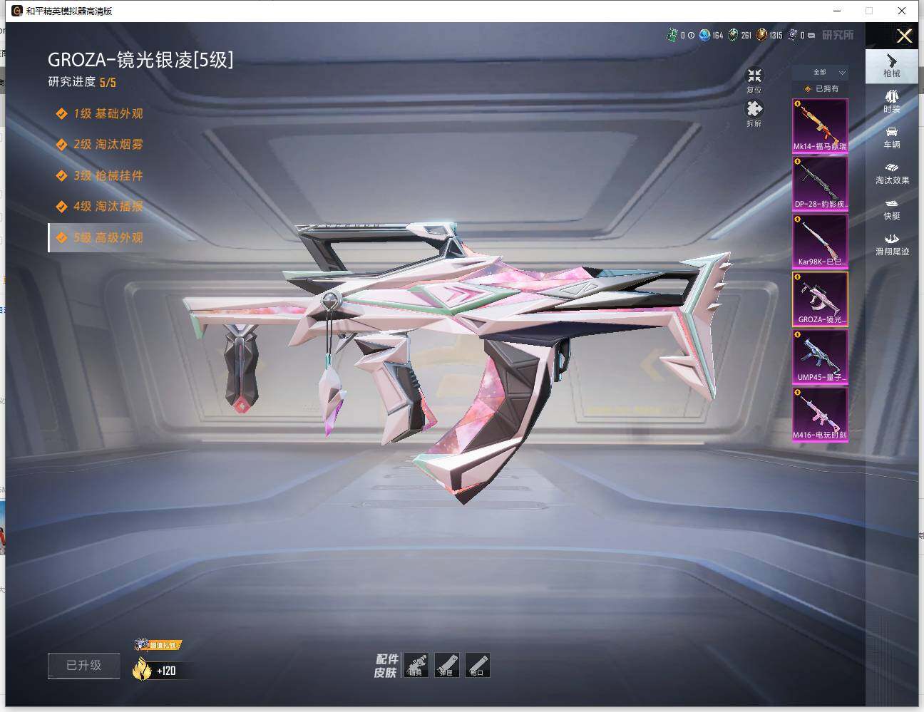 HPLE4116163和平精英账号详情图12 HPLE4116163和平精英账号详情图12