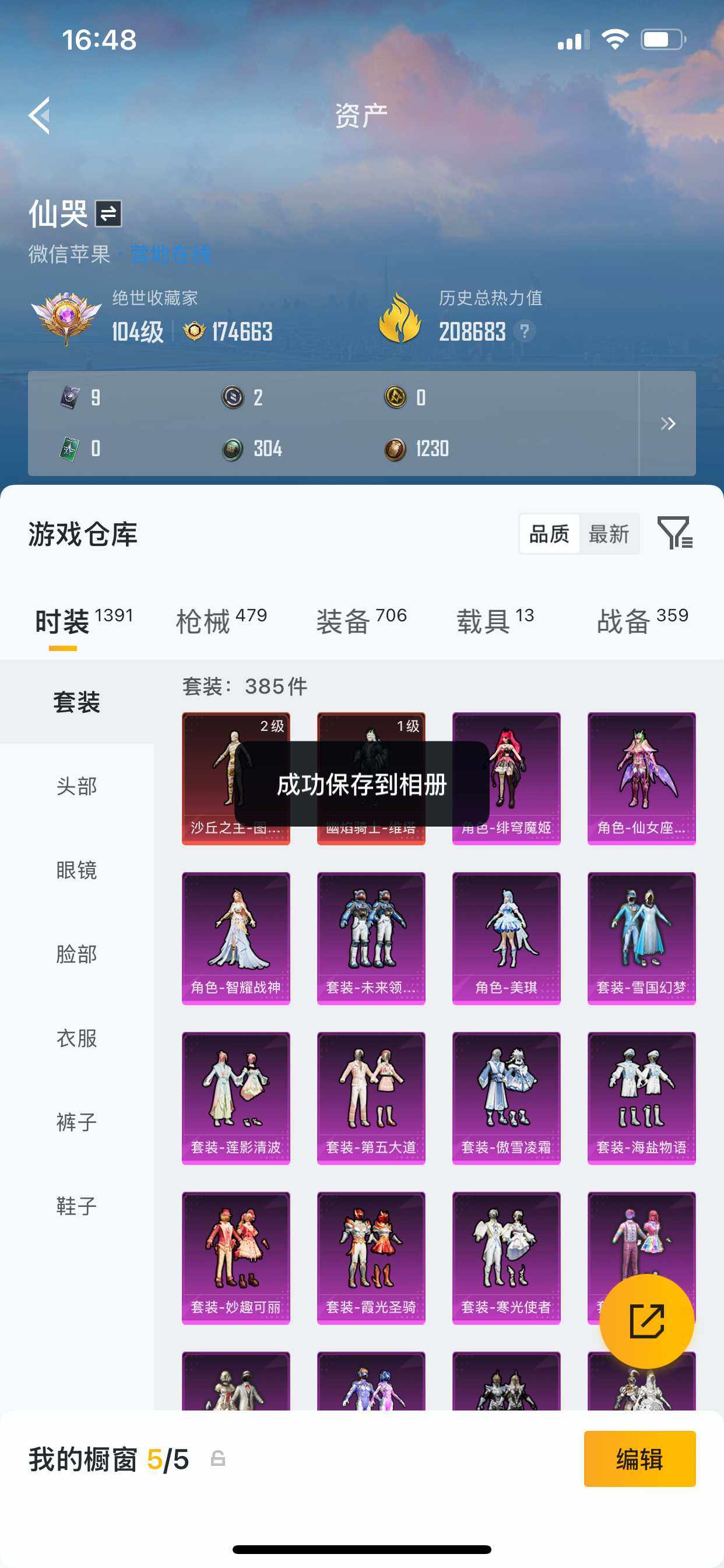 HPDN4116157和平精英账号详情图4