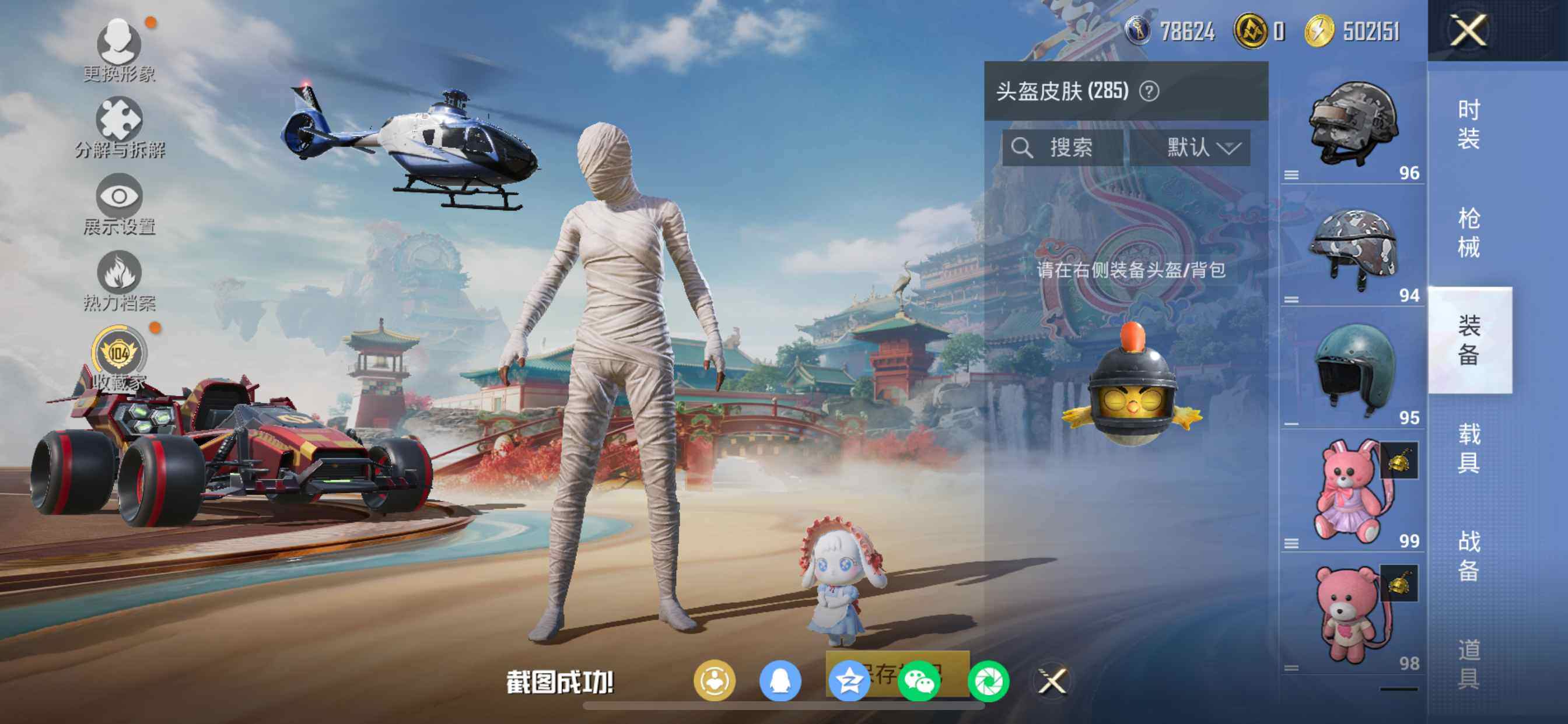 HPDN4116157和平精英账号详情图28