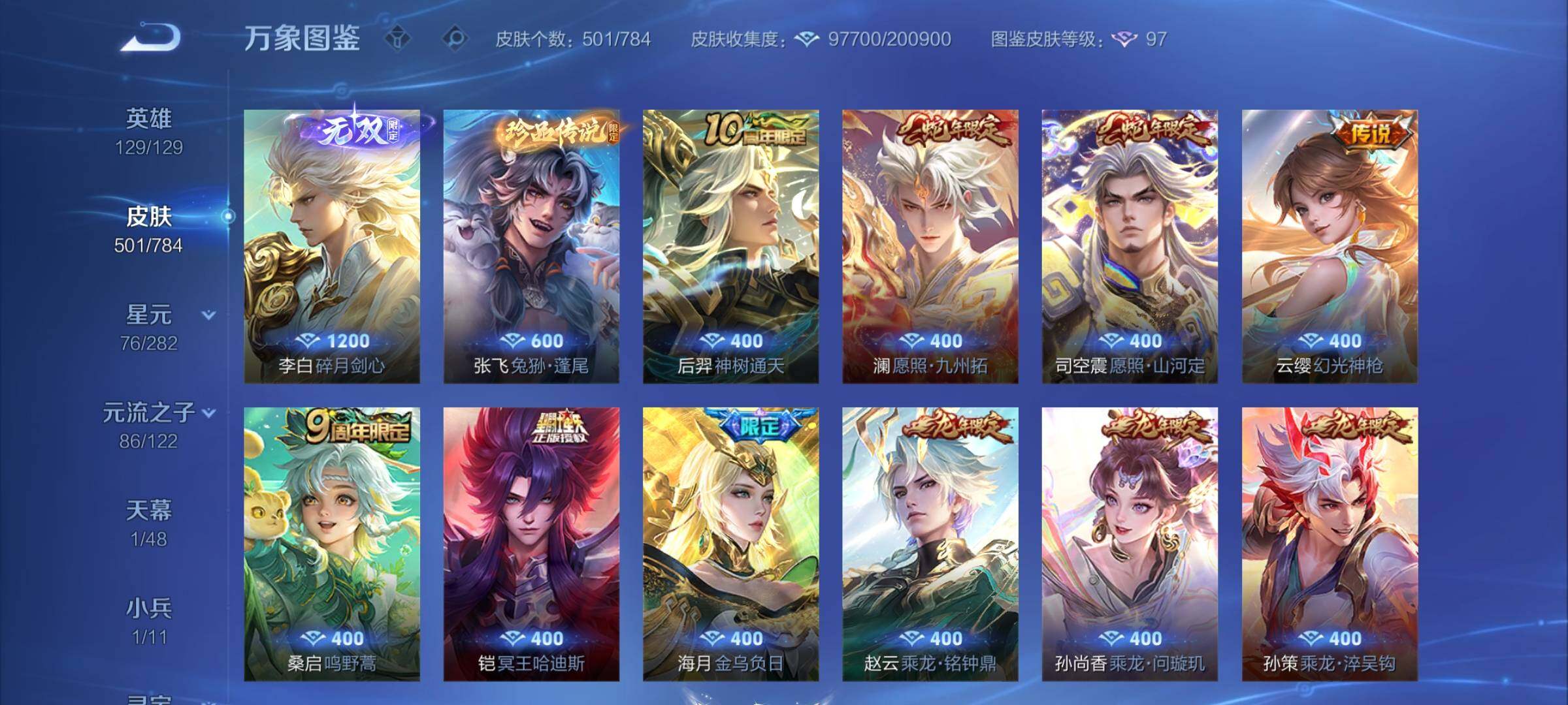 WZCMY4219753王者荣耀账号详情图8