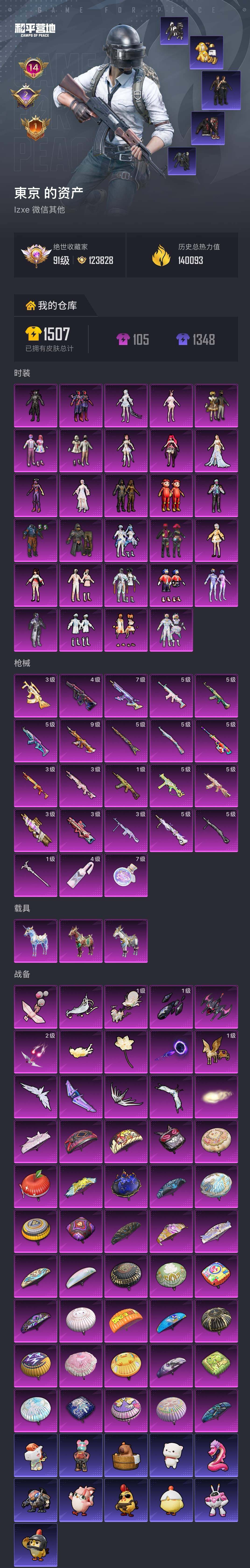 HPQM4116172和平精英账号详情图10